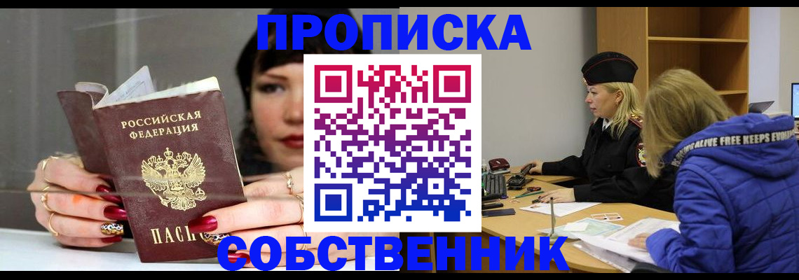 прописка 2025 в Каменке